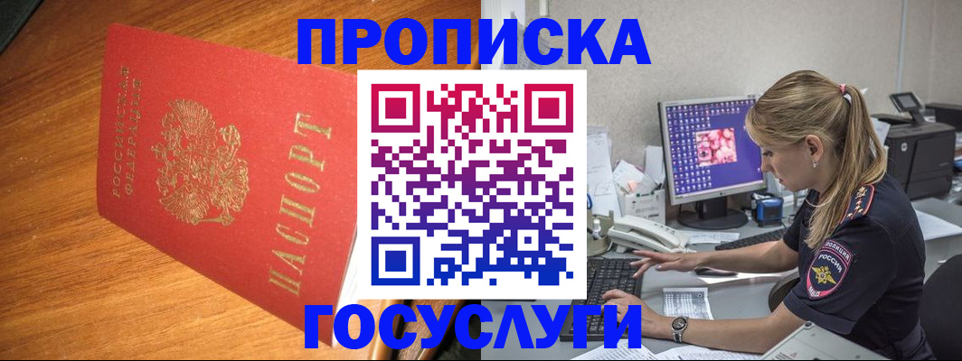 прописка штамп в Ясногорске