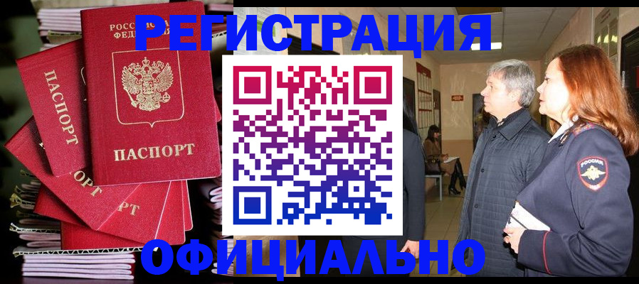 купить прописку в Ясногорске