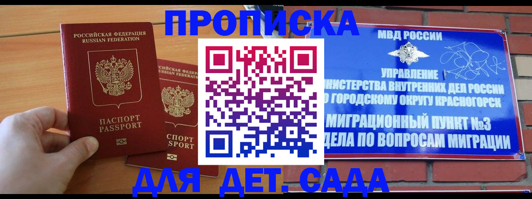 временная прописка в Ясногорске